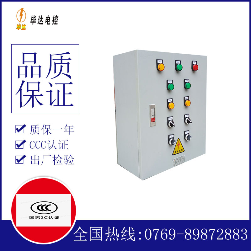 东川一用一备控制箱
